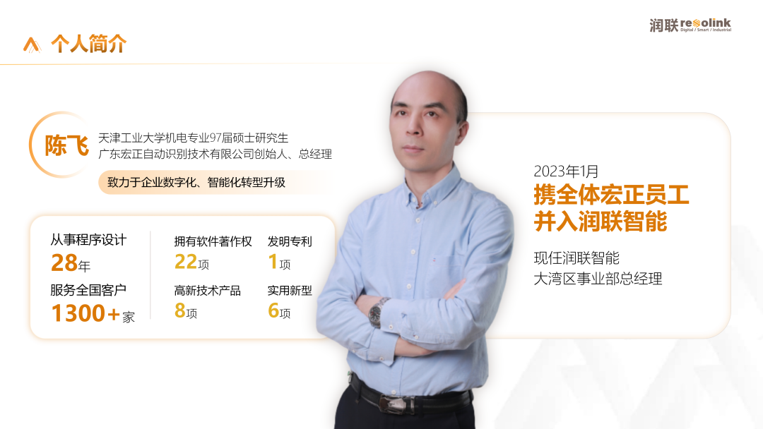 润联智能开云集团官方网站-开云（中国）官方股份有限公司大湾区事业部总经理陈飞
